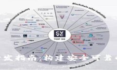 Java 区块链钱包开发指南：